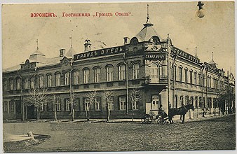 (VoronezhGost-02) Открытка. Воронеж. Гостинница "Гранд Отель"