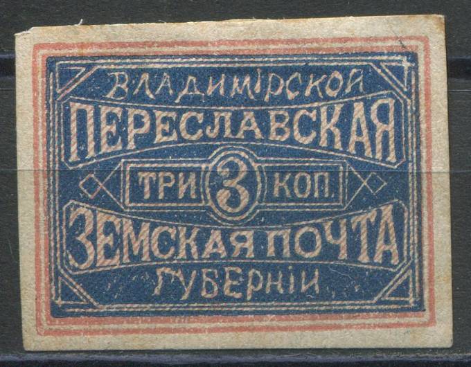 Переславль кат. Шм. №6