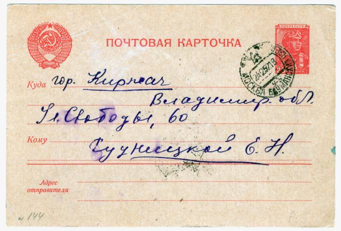 СССР - Стандартная маркированная почтовая карточка - Летчик