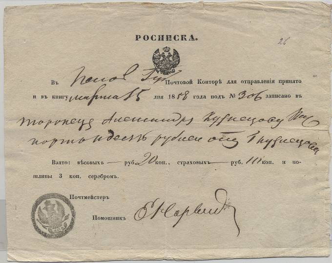 Rusros_008 1858 год.