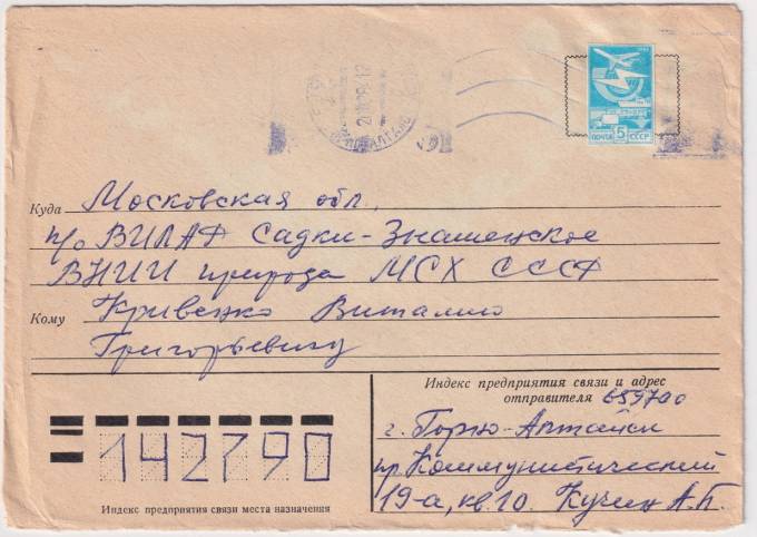 СССР - Конверт