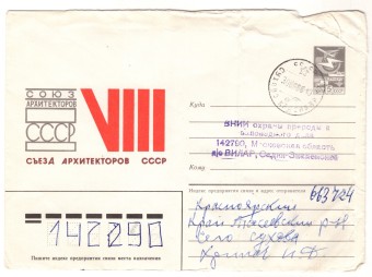 СССР - ХМК - Съезд Архитекторов СССР