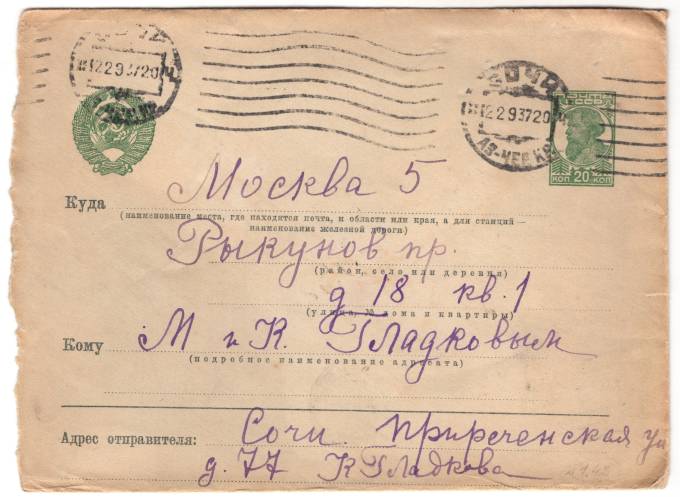 СССР - Стандартный маркированный конверт - крестьянин 20 коп.