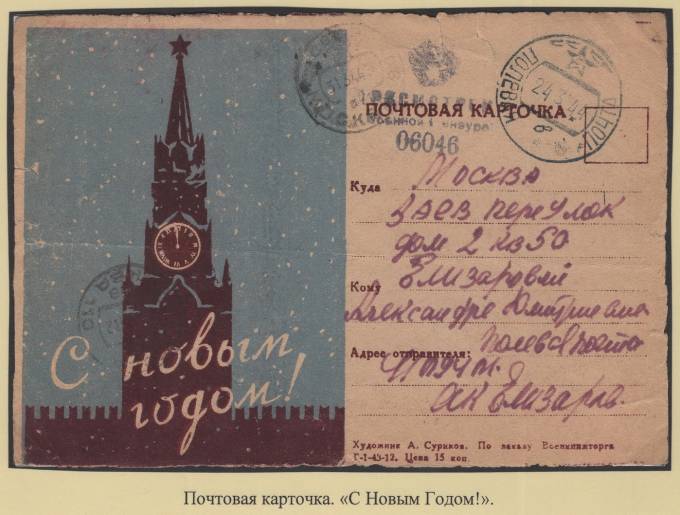 Почтовая карточка - "С Новым годом!"