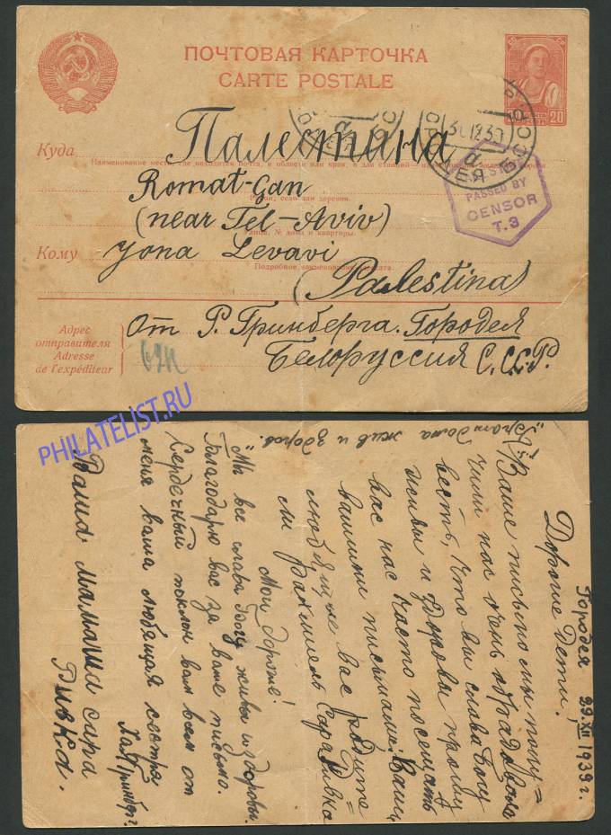 (War_letter_019(1)Городея - Палестина