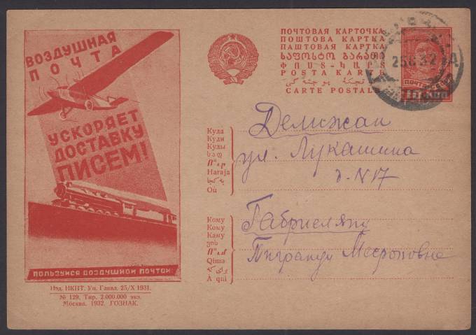 Рекламно-агитационная карточка №217
