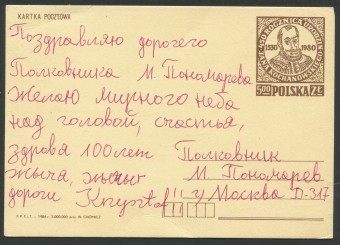 Польша - Почтовая карточка - Годовщина со дня рождения Яна Кохановского