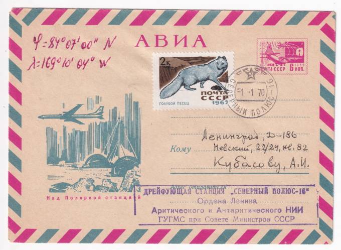 СССР - ХМК - Над Полярной станцией