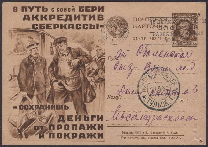 Рекламно-агитационная карточка №3