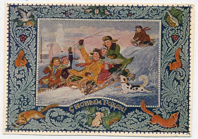 (NewYear-1954_SH04129) 1954г. Почтовая карточка. ИЗОГИЗ.