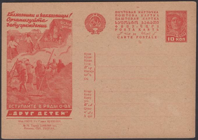Рекламно-агитационная карточка №162