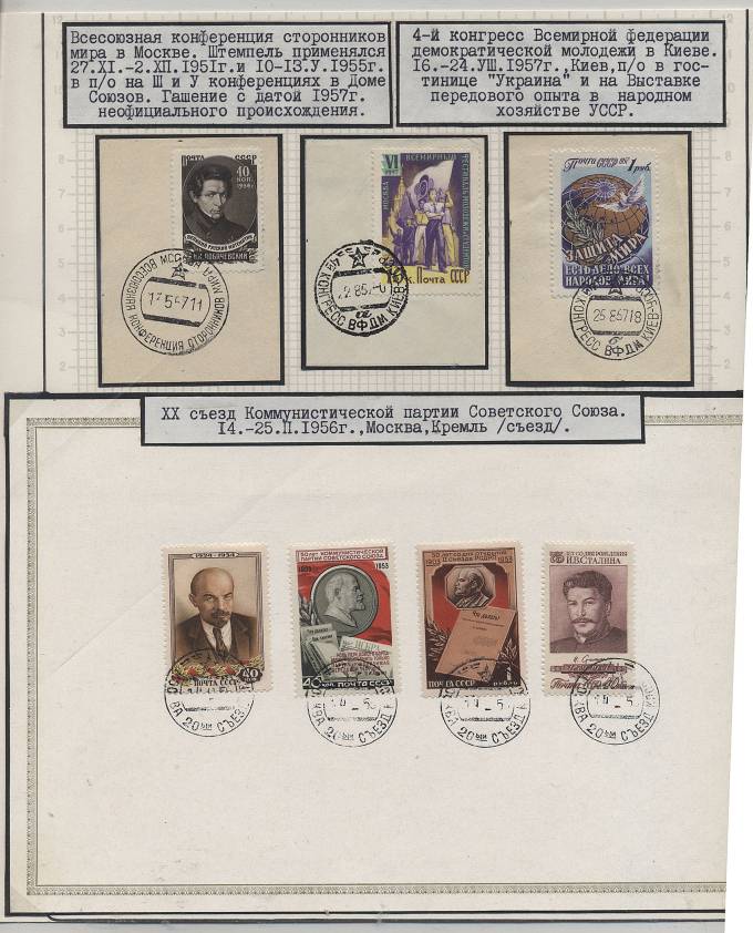 Набор вырезок соспецгашениями 1951 г.