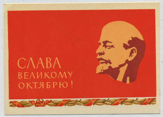 (OktOtkr_1962_A01986) 1962г. изд. ИЗОГИЗ. Чистая карточка.