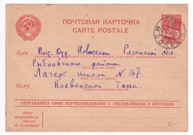 СССР - Почтовая карточка