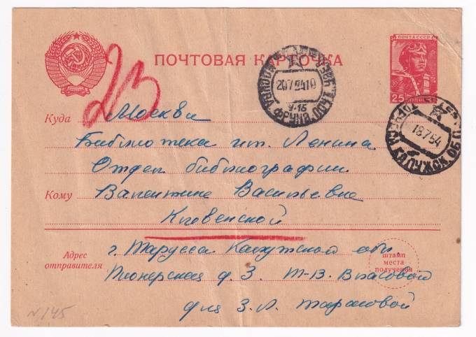 СССР - Почтовая карточка