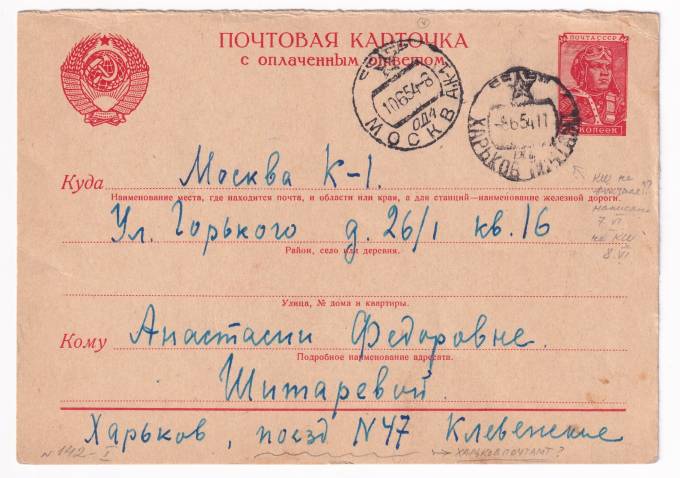 СССР - Почтовая карточка