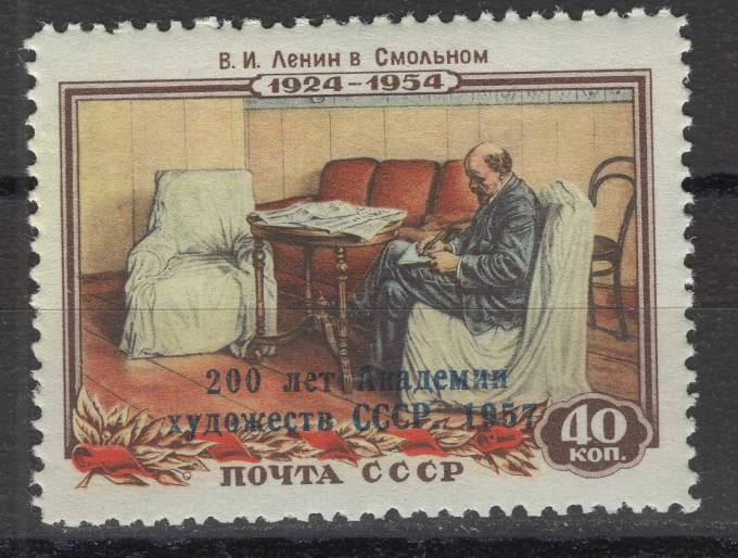 СССР - кат. Заг. №2055