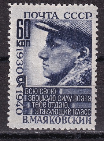 СССР - кат. Заг. №642