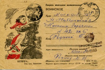 (VoinKorr_035) Воинское отправление. 