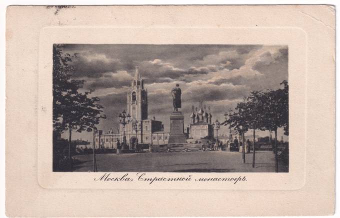 Москва - Страстной монастырь