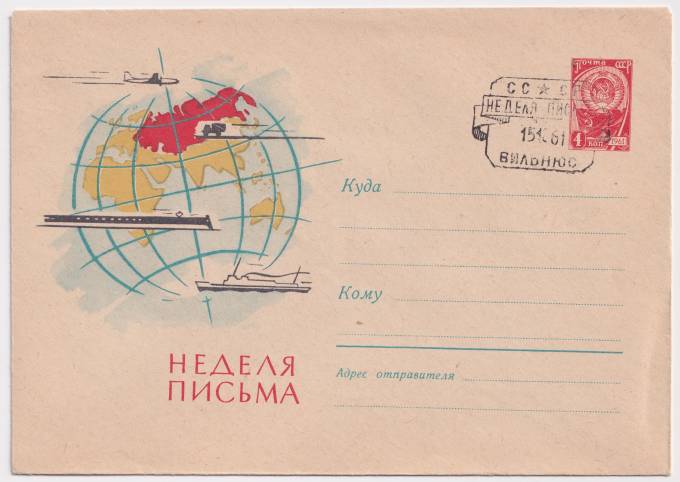 СССР - ХМК - Неделя письма