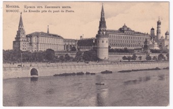 Россия - Открытка - Москва. Кремль от Каменного моста
