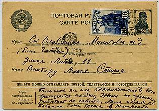 (LetterUSSR_0687) маркированная почтовая карточка 10коп. 1941г.