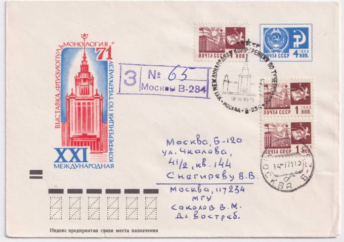 СССР - ХМК - 21 международная конференция по туберкулезу