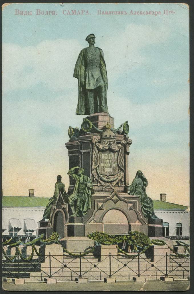 Виды Волги - Самара - Памятник Александра II