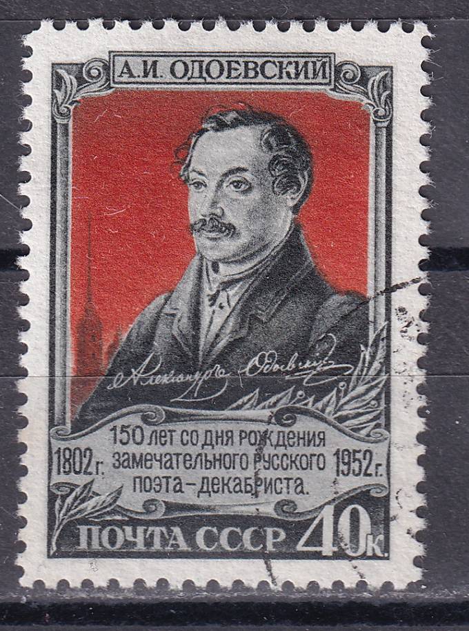 СССР - кат. Заг. №1621