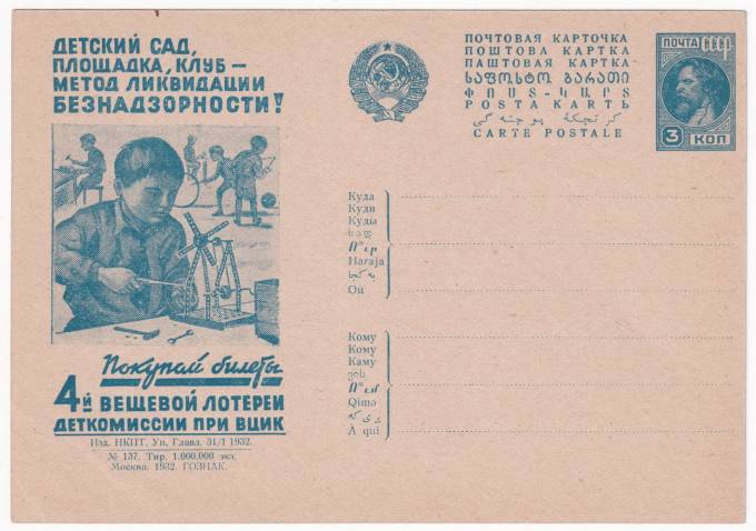 Рекламно-агитационная карточка №225