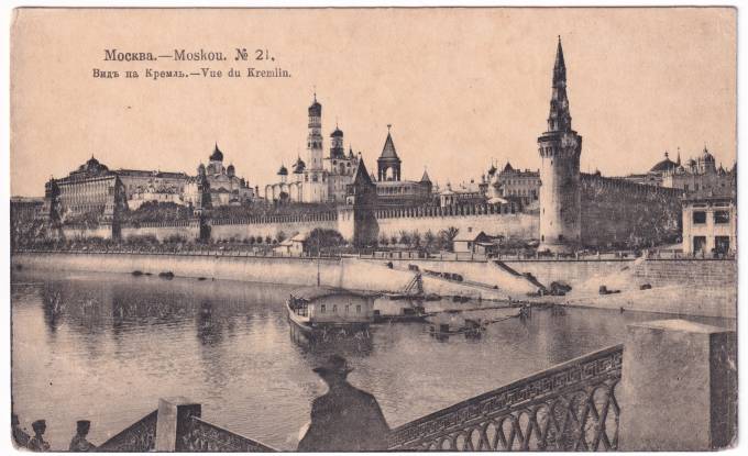 Россия - Открытка - Москва. Вид на Кремль №21