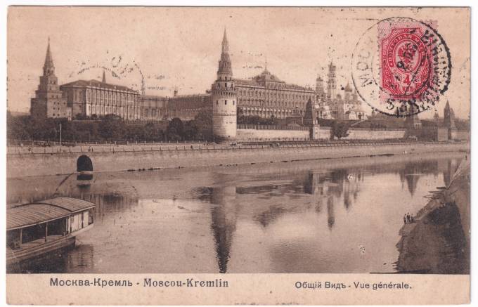 Россия - Открытка - Москва. Кремль. Общий вид
