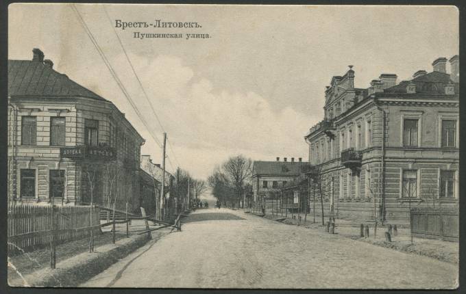 Брест-Литовск - Пушкинская улица