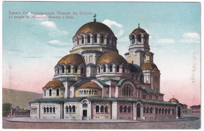 Болгария - Открытка - Храм Св. Александра Невского в Софии