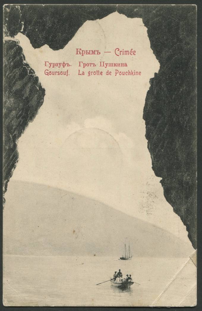 Крым - Гурзуф - Грот Пушкина
