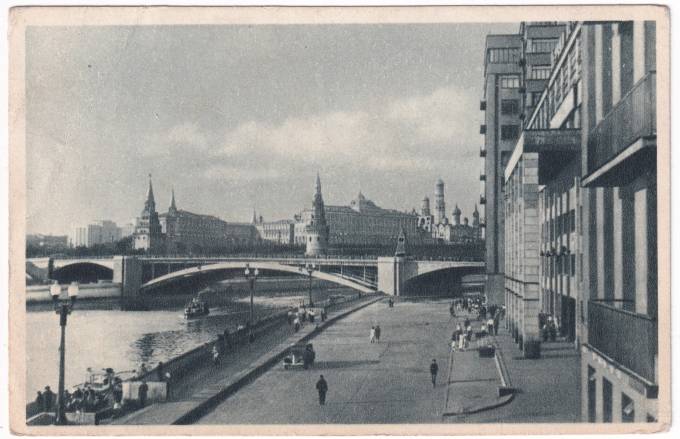 Югославия - Открытка - Москва. Вид на Большой Каменный мост с Берсенской набережной