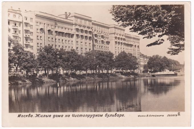 СССР - Открытка - Москва. Жилые дома на Чистопрудном бульваре