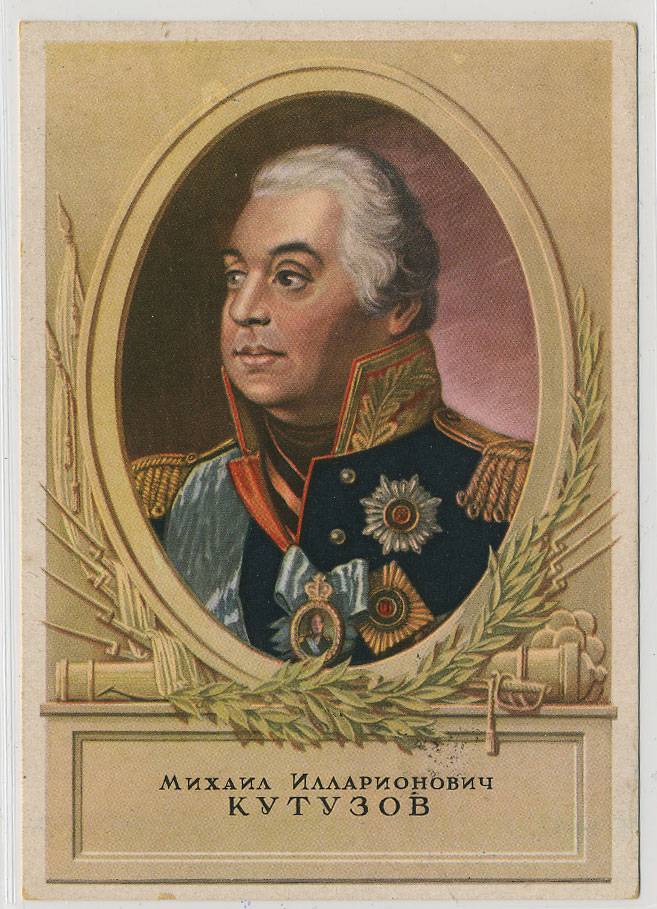 (VIzdat-BG_G774662) Без даты издания. "М.И.Кутузов"