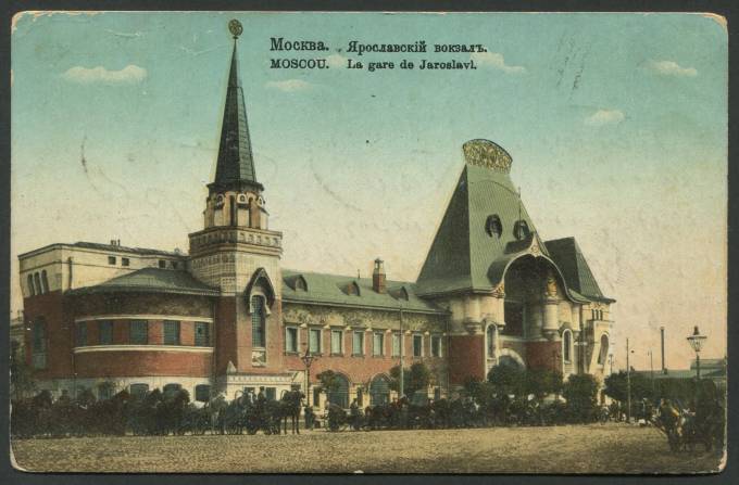 Москва - Ярославский вокзал