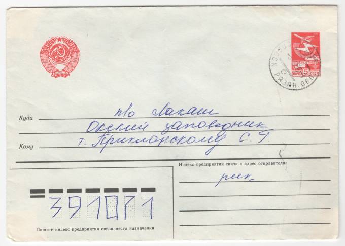 СССР - Стандартный маркированный конверт - Заповедник