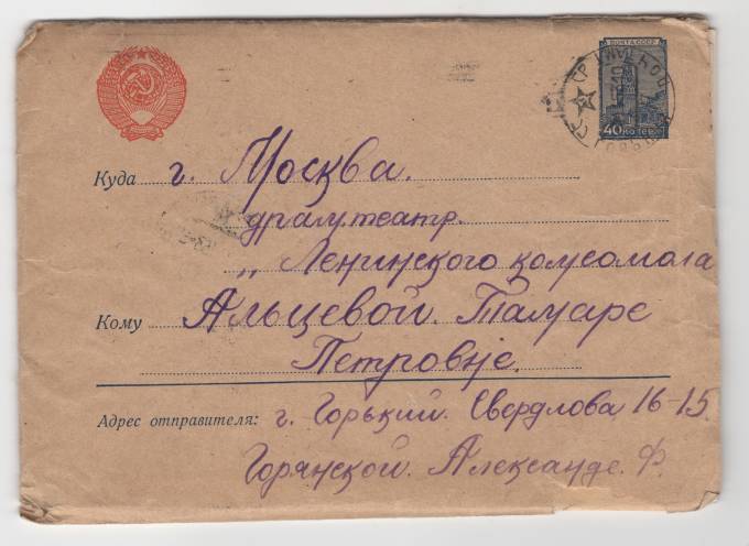СССР - Стандартный маркированный конверт - Кремль