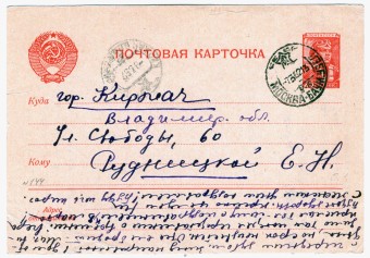 СССР - Стандартная маркированная почтовая карточка - Летчик