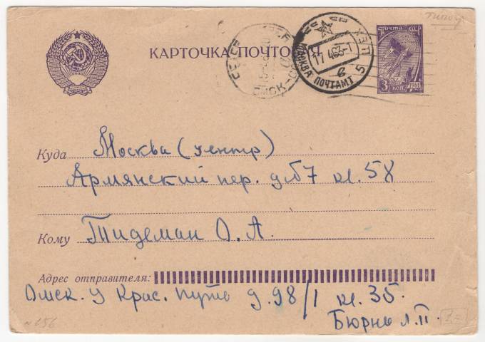 СССР - Стандартная маркированная почтовая карточка - Слава труду и науке