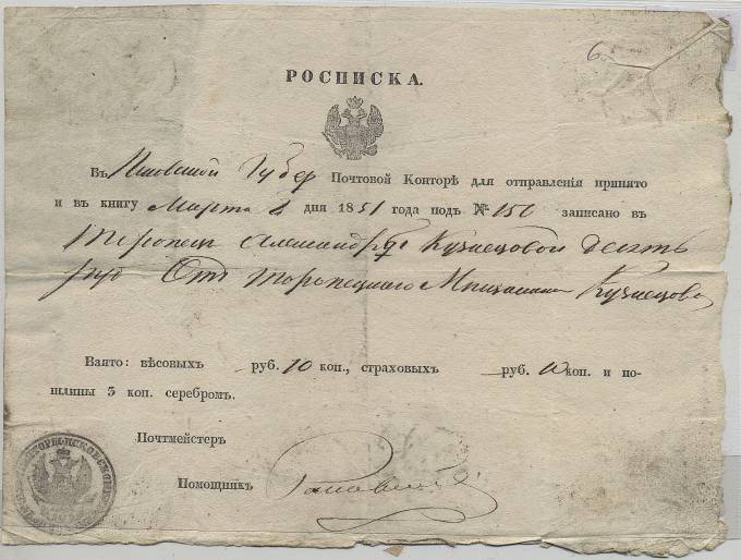 Rusros_009 1851 год.