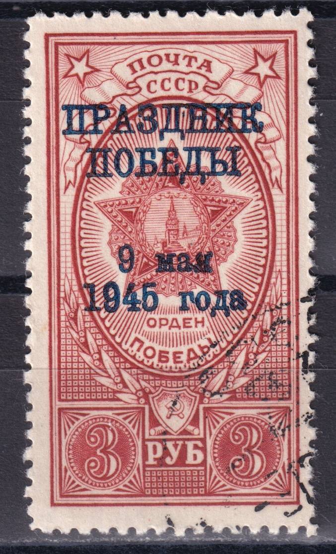 СССР - кат. Заг. №895