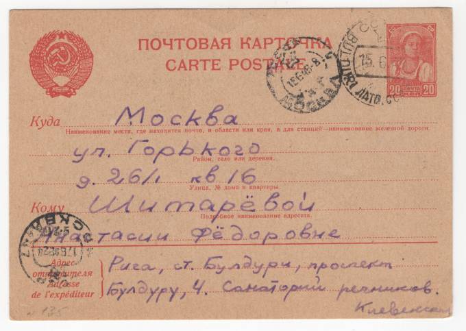 СССР - Стандартная маркированная почтовая карточка - Крестьянка