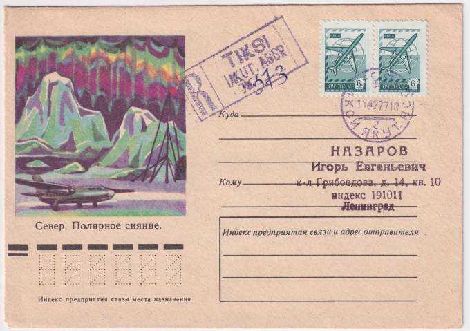 СССР - ХНМК - Север. Полярное сияние