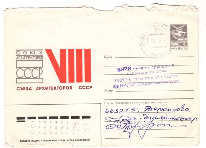 СССР - ХМК - Съезд Архитекторов СССР