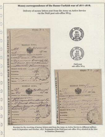 Выставочный лист с расписками в приеме денежной корреспонденции в ППО №15